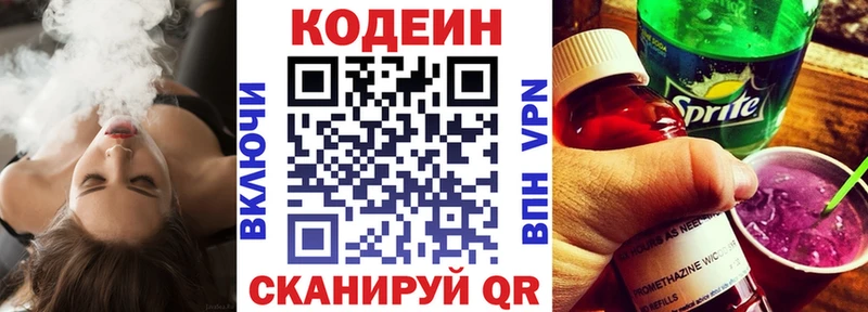 Кодеин Purple Drank  Кораблино 